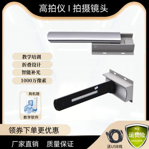 壁挂高拍仪高清扫描仪书法教学接一体机实物展台多媒体展示单镜头
