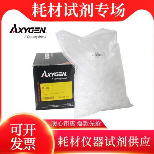Axygen爱思进袋装滤芯吸头TF-300 TF-400 TF-20 TF-100 TF-200