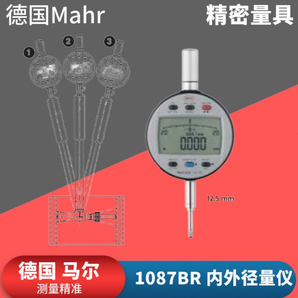 mahr马尔1087BR 内外径量仪专用12.5MM数显千分表 4337662指示表