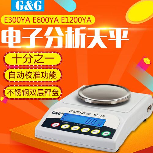 双杰E300YA E600YA E1200YA 十分之一电子分析天平300g/0.1g