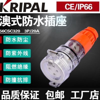 科瑞普电气3孔连接器20A澳式56CSC320澳标防水耦合器插座IP66母头
