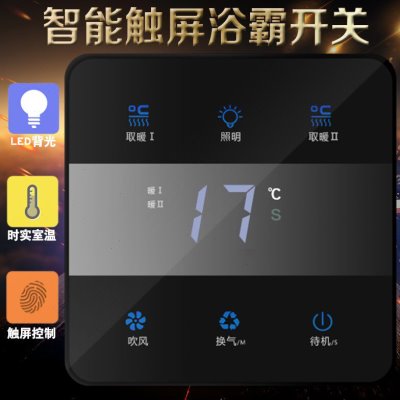 欧普浴霸通用开关86型防水触摸开关五开四开关浴室卫生间智能触屏