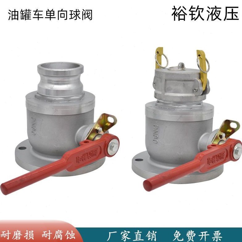 铝合金单向阳端球阀槽车油罐车卸油球阀法兰阀油罐车DN80DN65球阀