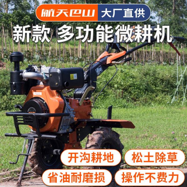 航天巴山新款 汽油微耕机小型柴油 农用耕地耕田机松土翻地多功能