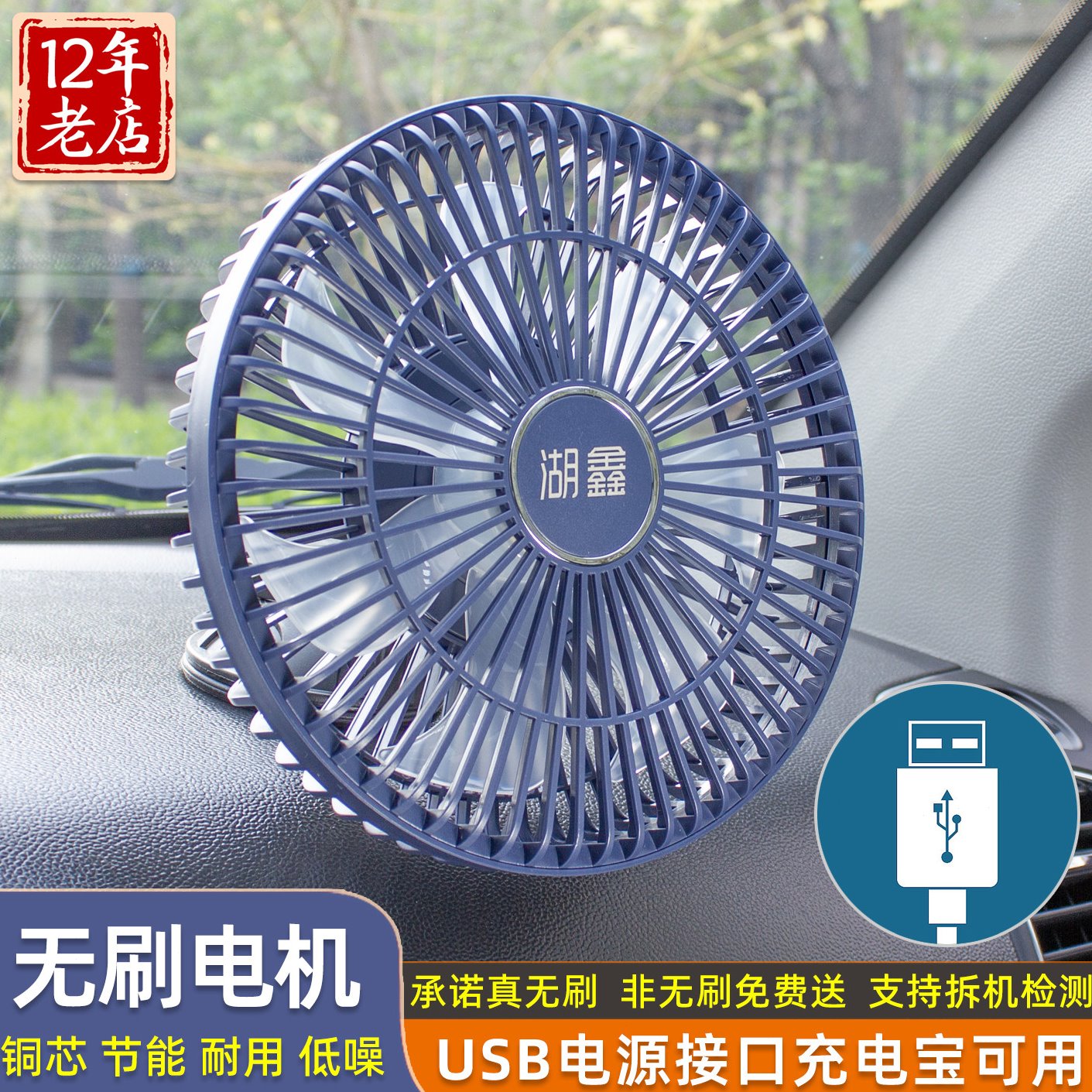 湖鑫USB直流无刷电机车载风扇汽车用电风扇车顶吊扇12V24V大货车