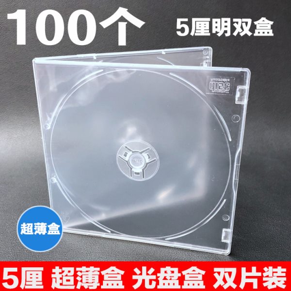 5厘明双盒 DVD超薄盒 PP光盘盒 双片装 CD塑料碟盒包装光碟盒
