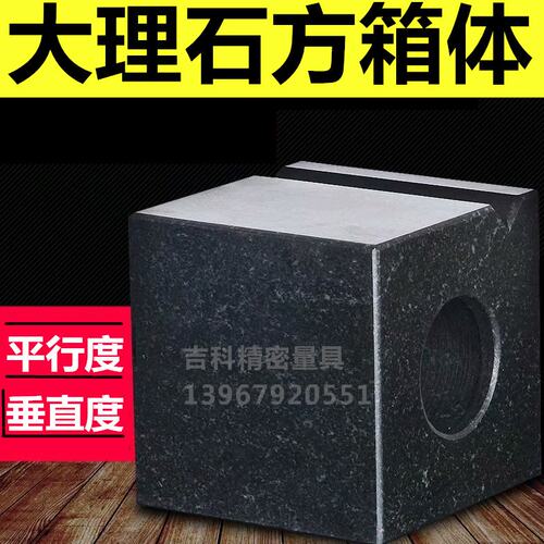 高精度00级大理石方箱花岗石方筒划线检验垂直度测量方箱体200