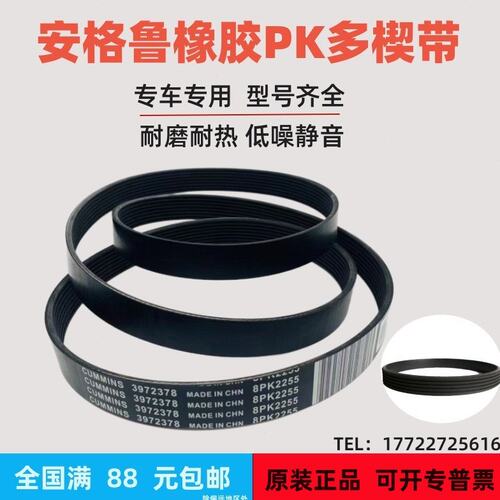 多沟多楔橡胶汽车皮带/8PK1470/8PK1475/8PK1480/8PK1485/8PK1490