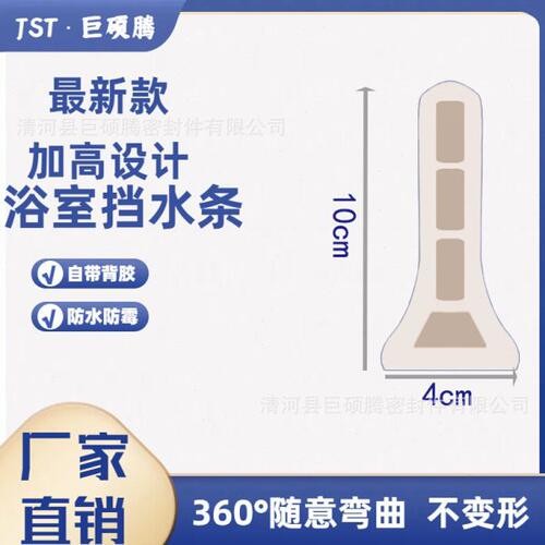 加高款挡水条浴室防水条卫生间挡水神器门槛隔水条厨房台面阻水