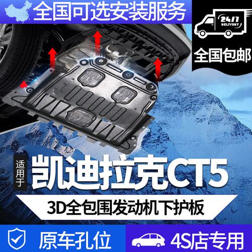 20-24凯迪拉克CT5发动机下护板专用新款水箱/变速箱配件底盘装甲