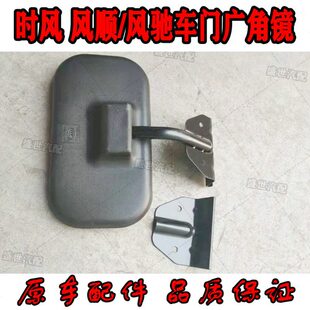 广角镜 时风风顺1 风驰1800风驰2000轻卡车用车门镜子 倒车镜 包邮