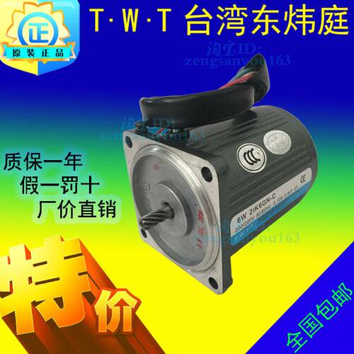 TWT台湾东炜庭单相调速220V减速电机2RK 2IK6RA 2IK6GN-C -AM -CM