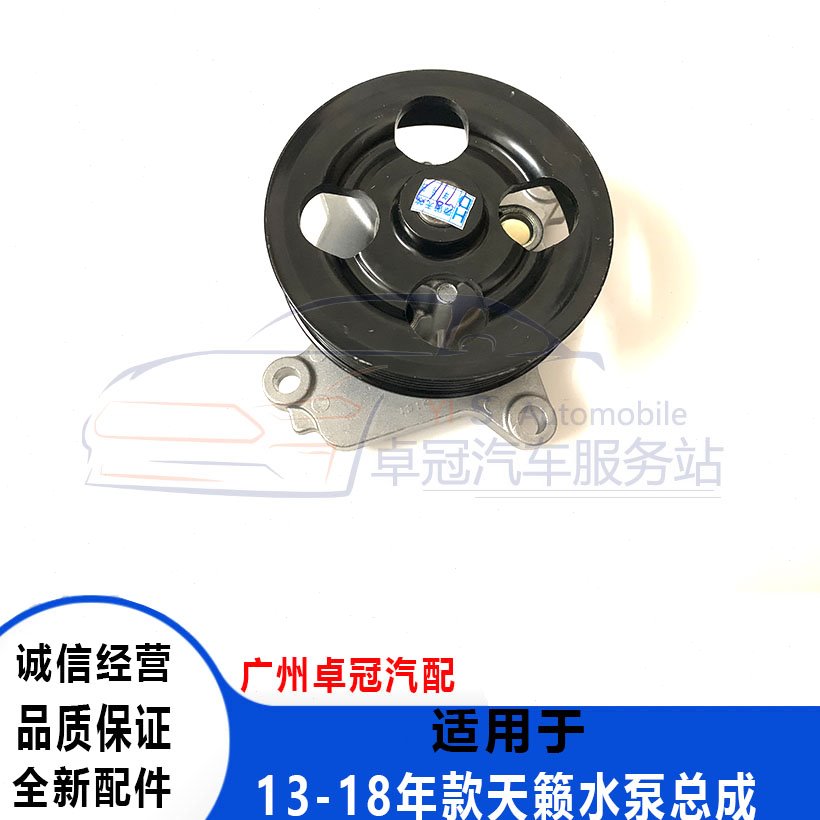 天籁水泵13-18年天籁奇骏QR2.0QR2.5发动机冷却水泵水泵总成包邮