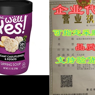 Campbell's Well Yes! Sipping Soup， Vegetable Soup On The