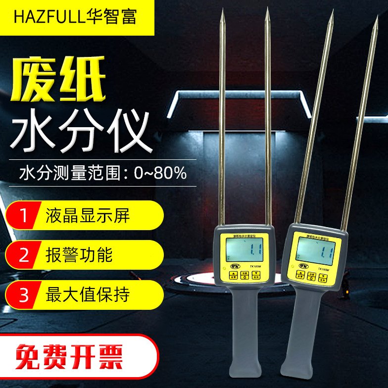 拓科长针纸张废纸含水率测试TK100M纸箱水分仪纸板水分测量仪测湿