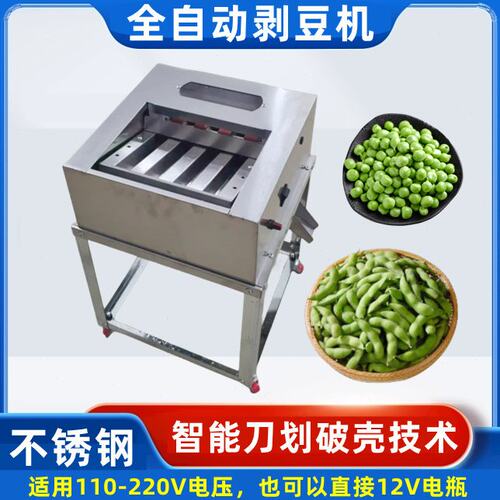 毛豆剥壳机小型自动毛豆去皮机 脱皮机剥豆机器剥毛豆神器家用