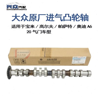 原厂宝来高尔夫帕萨特 1.8/1.8T 进气凸轮轴排气凸轮轴