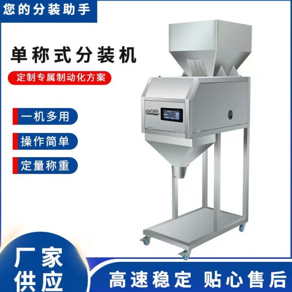5公斤自动分装机智能定量大米粉末颗粒称重机五谷杂粮茶叶灌装机