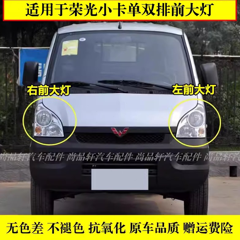 适配五菱荣光单双排前大灯小卡大灯总成荣光6407BF小货车大灯罩壳