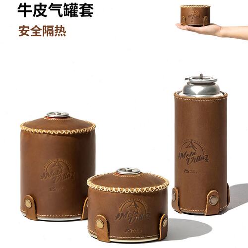 牧高笛精致露营气罐牛皮套户外露营扁气罐保护皮套复古皮套气罐罩