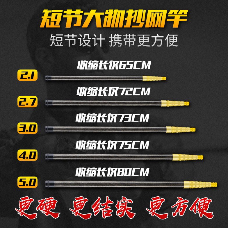 短节高碳素大物抄网杆 2.1/2.7/3/4/5/6/8米伸缩杆超硬抄网竿