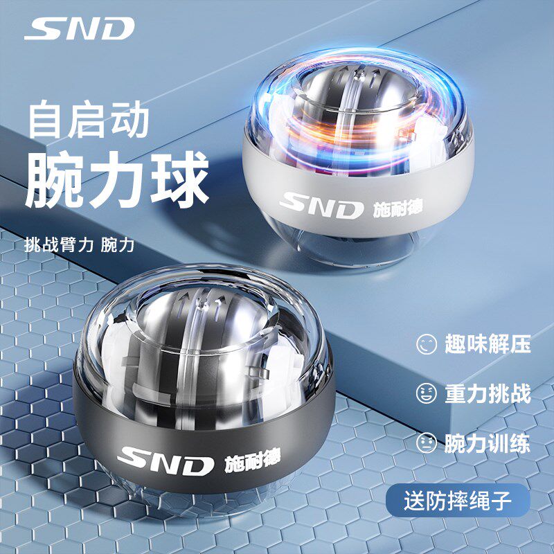 SD腕力球男式万力金属静音握力器离心螺旋球R专业手腕锻炼训MY