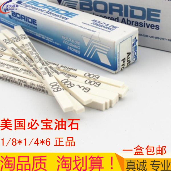 美国必宝油石模具抛光油石条1/8*1/4*6 AO白色 AS-9红色150#-600#
