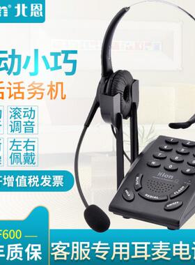 Hion/北恩VF600客服电话机 耳麦固话座机 话务员头戴式耳麦 电销
