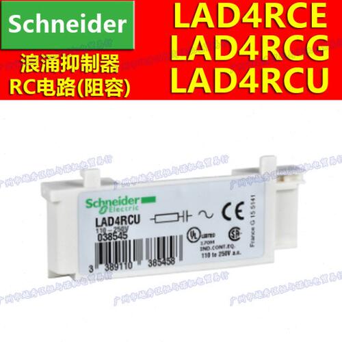 RC电路(阻容)施耐德接触器LAD4RCE浪涌抑制器LAD4RCG模块LAD4RCU