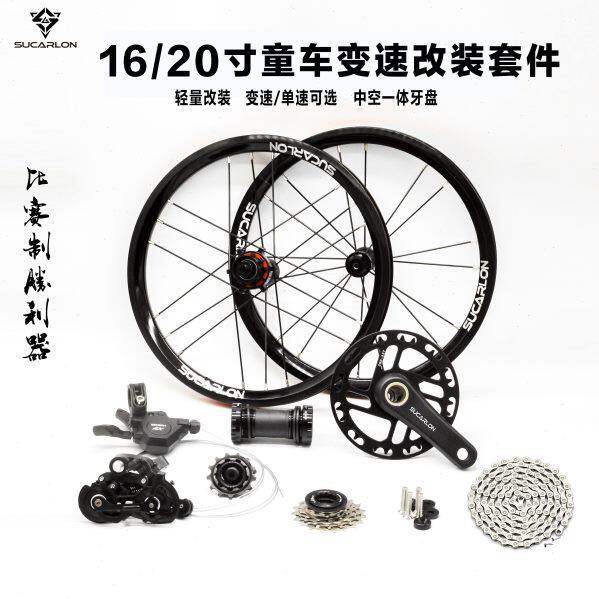 儿童童车16寸20寸皮带车自行车童车改装牙盘配件单速变速整套改装