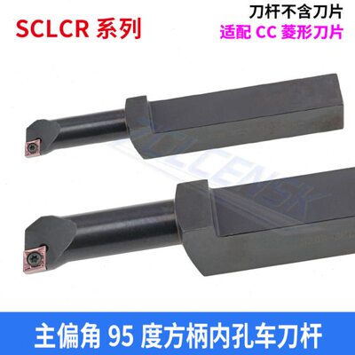 数控方柄内孔车刀杆S10M/S12P-SCLCR06S20 S16Q/S20R-SCLCR09