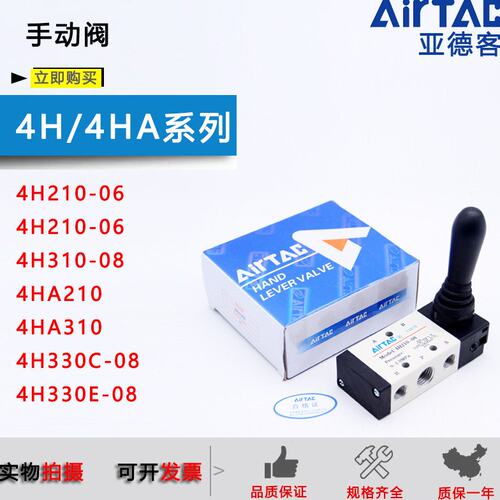 亚德客手动阀4H210-08-06 4HA210/230/4H310-08-10/4H330C/E-08