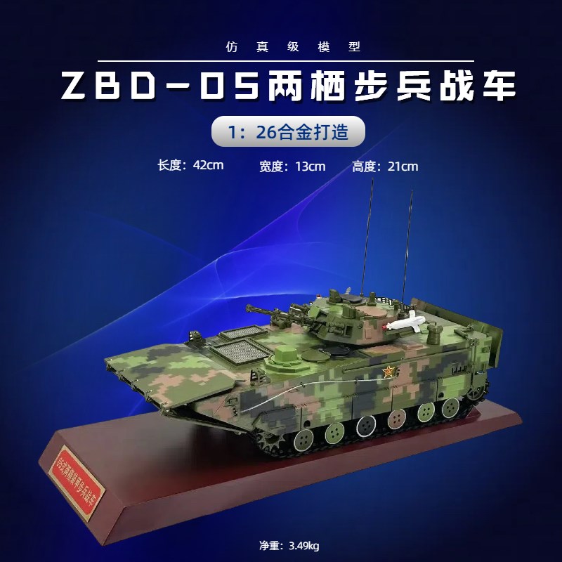 05式两栖突击车模型 2r12A/款两栖步战车 静态合金军事战车模型