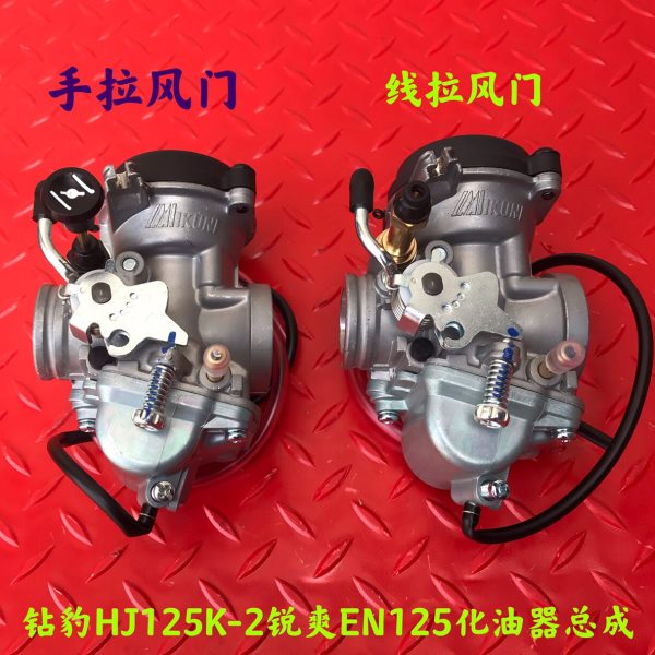 适用豪爵铃木钻豹HJ125K-2锐爽EN125-A2A3A金城GX铃木王GS化油器