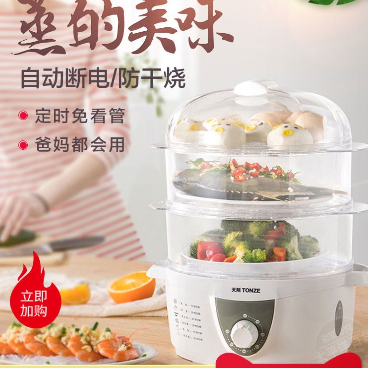 天际电蒸锅多功能家用小型三层蒸汽早餐机大容量定时自动断电蒸笼