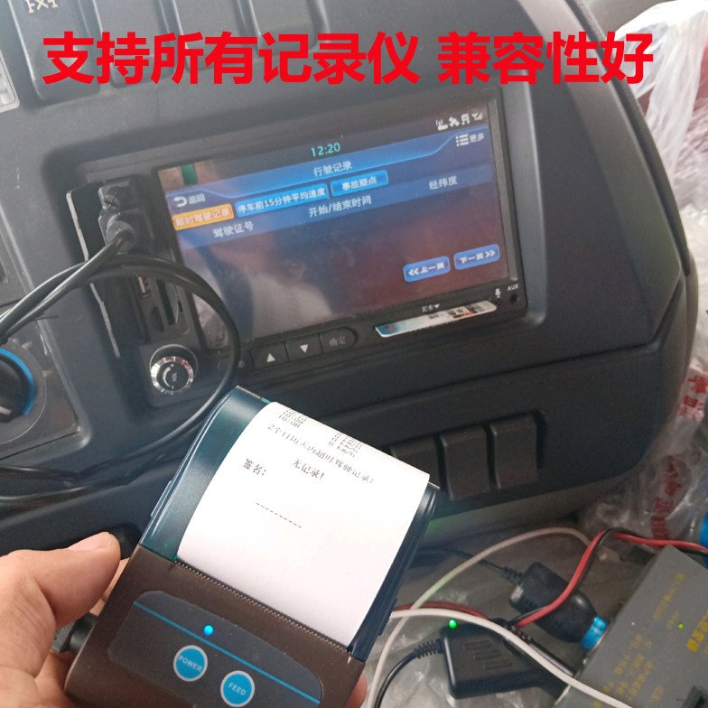 天龙大运重汽解放豪沃大货车记录仪外接232串口便携式车载打印机