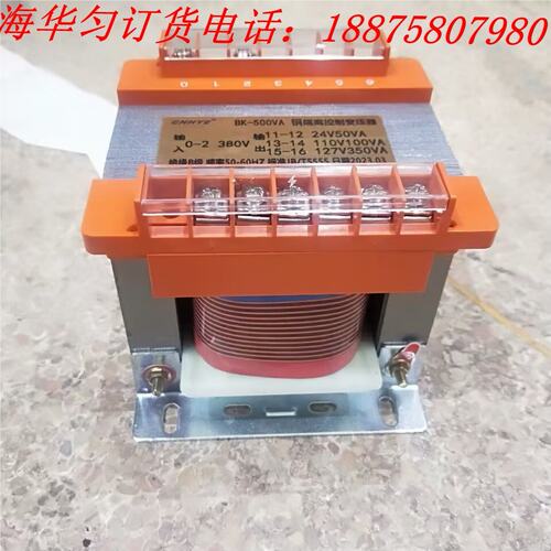全铜线圈BK-500VA控制变压器 380V变220V 上海华匀隔离变压器