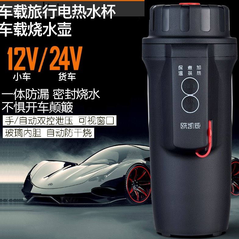 家车载电热烧水壶杯货车24v旅行煲汤煮粥神器两用外出婴儿便携12v
