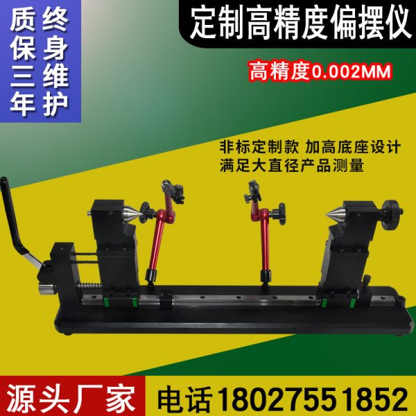 精钻定制偏摆检测仪加高大直径同心度同轴度圆跳动测量仪找正仪