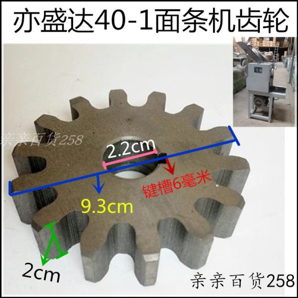 亦盛达MTJ40-1商用面条机压面机14齿齿轮对齿面条机配件原厂两个
