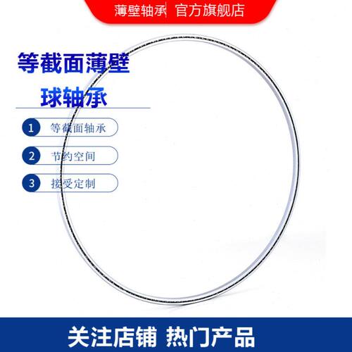 k07008xp0等截面薄壁球轴承 转台轴承 旋转平台用减速机轴承