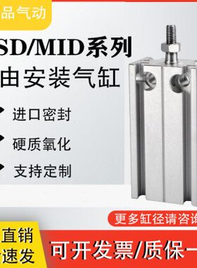 亚德客型单动自由安装气缸MSD10/16/20/25/32X5X10-20*30/40/50K