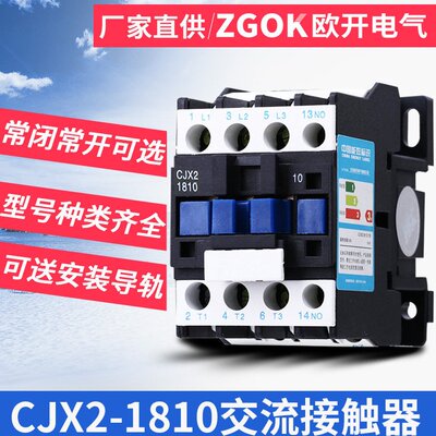 交流接触器cjx2-1810家用18A安220V 380V 单相 三相1801