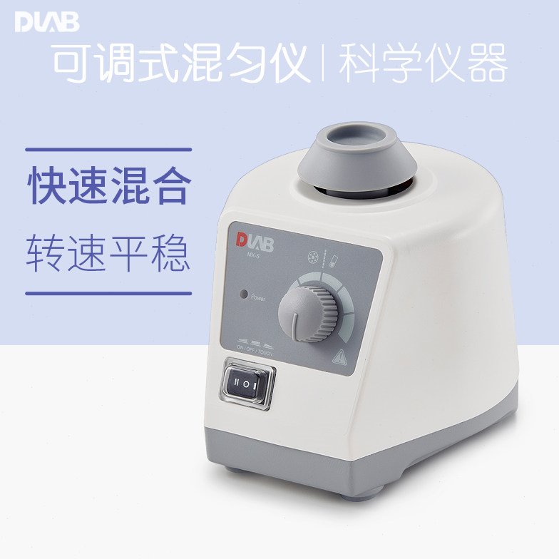 北京大龙实验室MX-S可调式混匀仪MX-F/E固定式混合器漩涡搅拌振荡