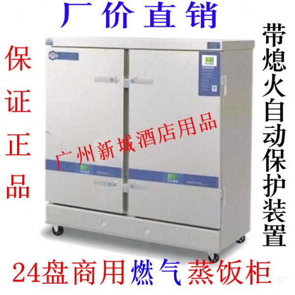 盛世美厨24盘蒸饭柜100公斤蒸饭车燃气蒸包柜煤气蒸炉24层蒸菜柜