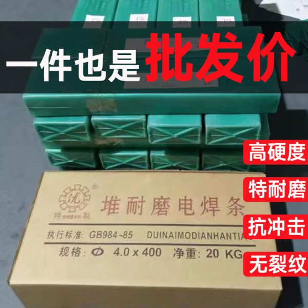 堆焊耐磨电焊条d707超耐998高硬度金刚一号碳化钨二保焊条3.2/4.0