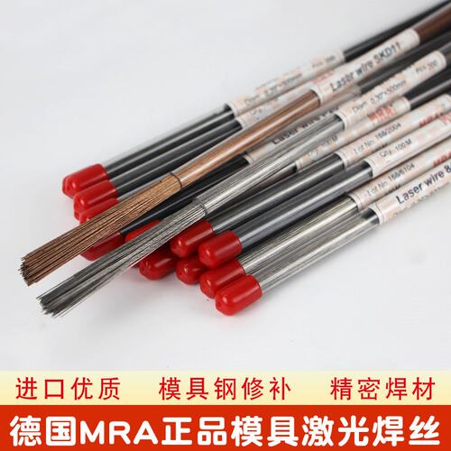 原装德国MRA激光焊丝888T模具焊条718/738高硬度填充补模焊材