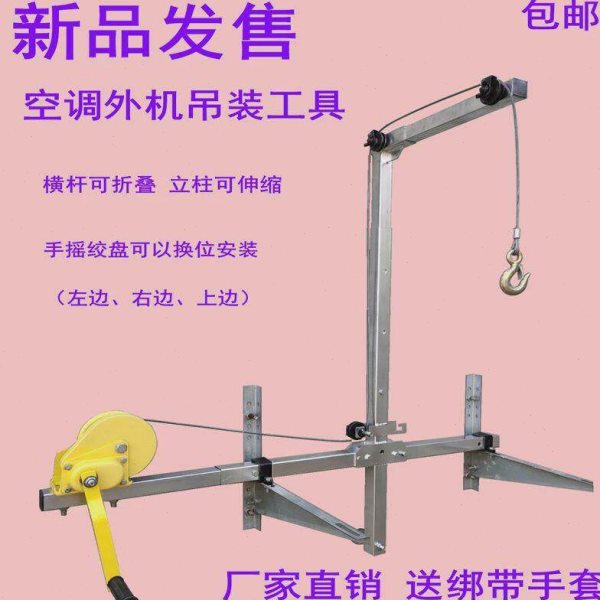 空调外机吊装安装神器高空安装工具升降支架小吊机折叠侧摇厂家