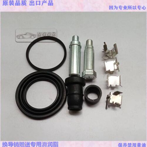开瑞 优优 优劲 优派 优胜 前刹车分泵修理包 卡钳螺丝导销卡簧片
