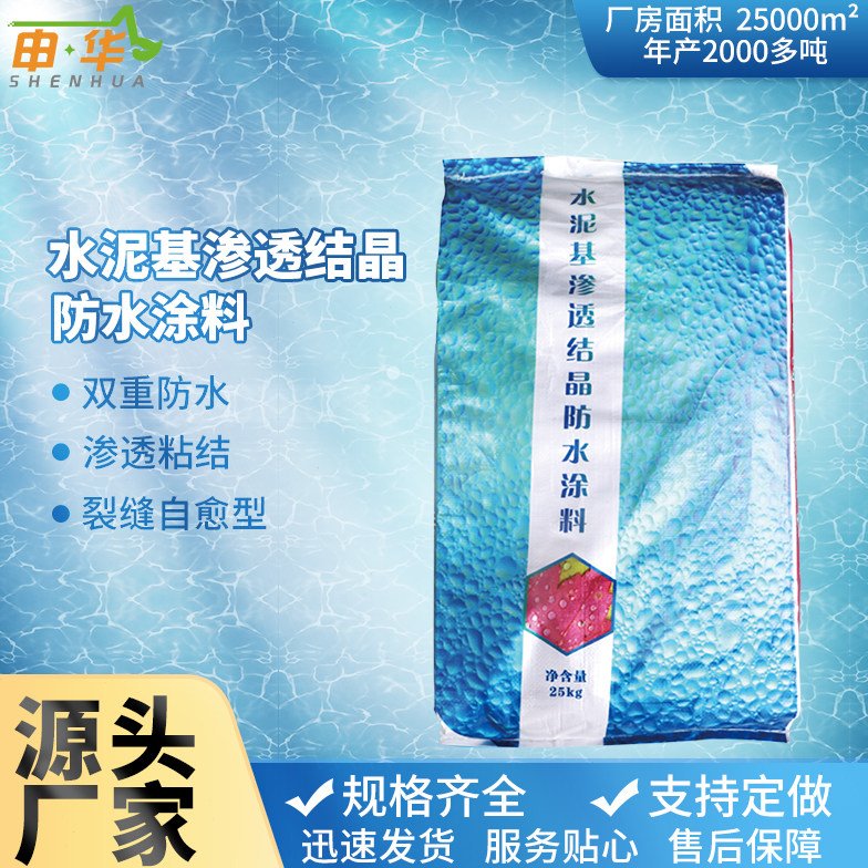 水泥基渗透结晶型防水涂料地下室内墙背水面防水补漏防潮堵漏材料
